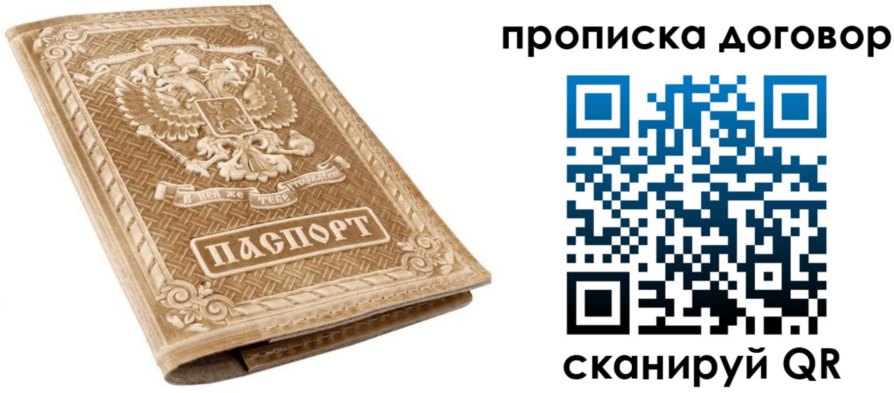 прописка от собственника в Гусеве