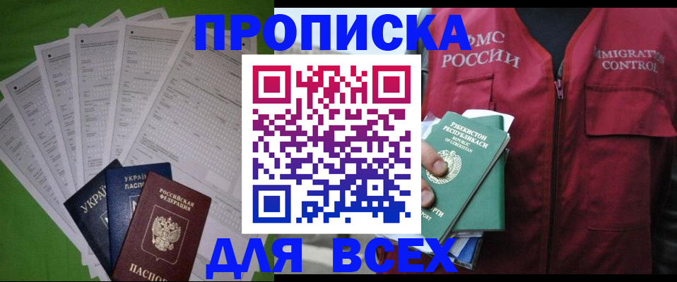 прописка паспорт в Гусеве