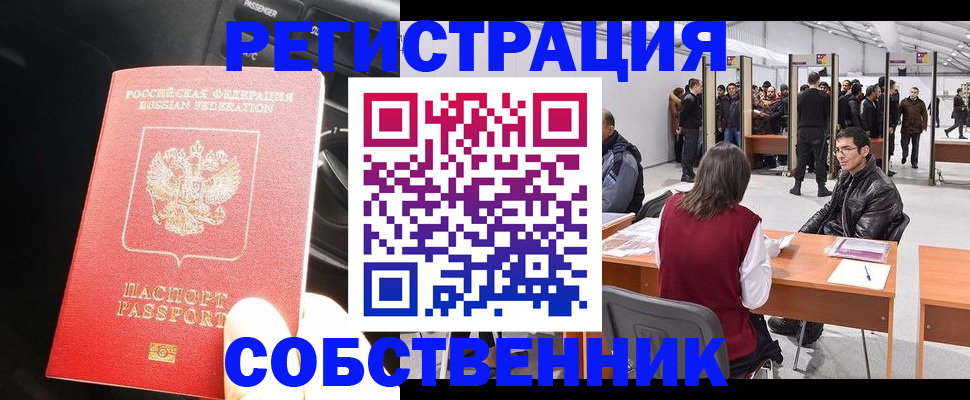 прописка для работы в Гусеве